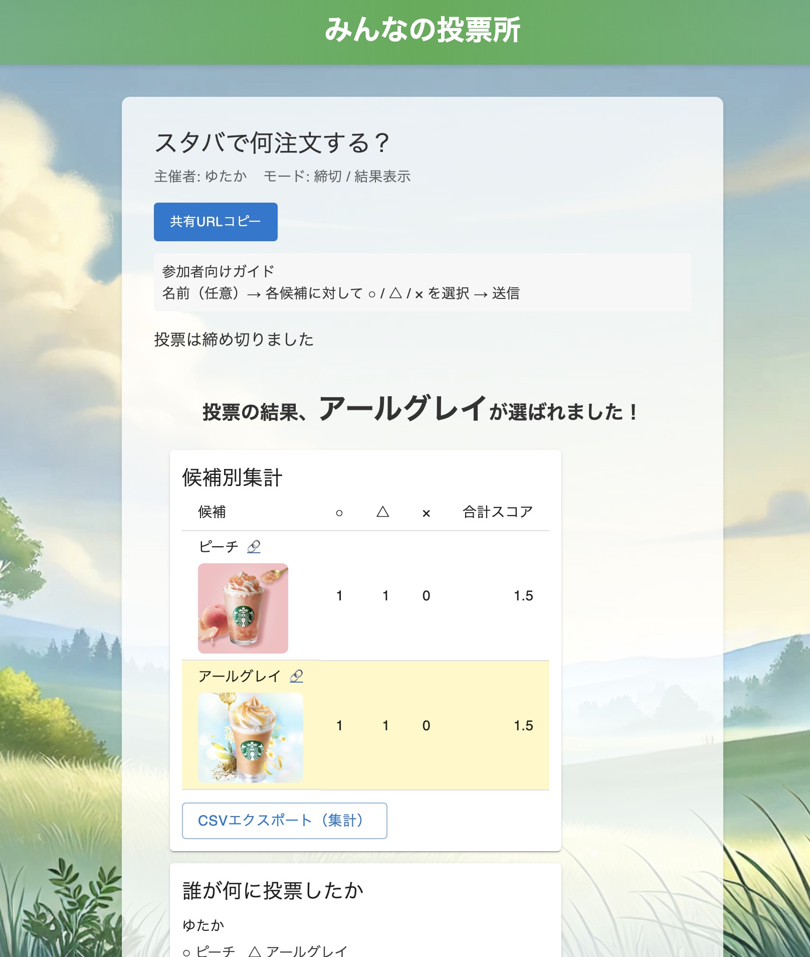 みんなの投票所